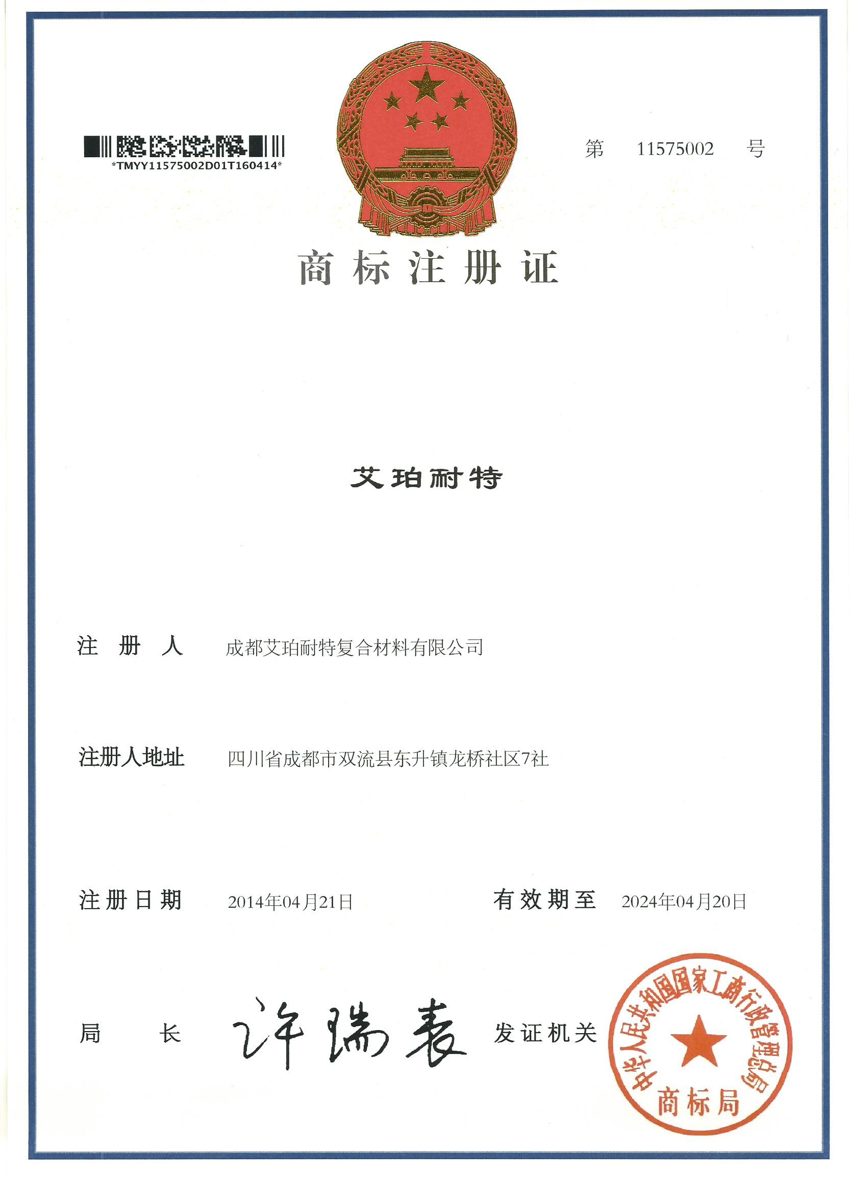 注册商标